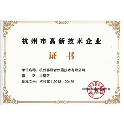 杭州市高新技術企業(yè)